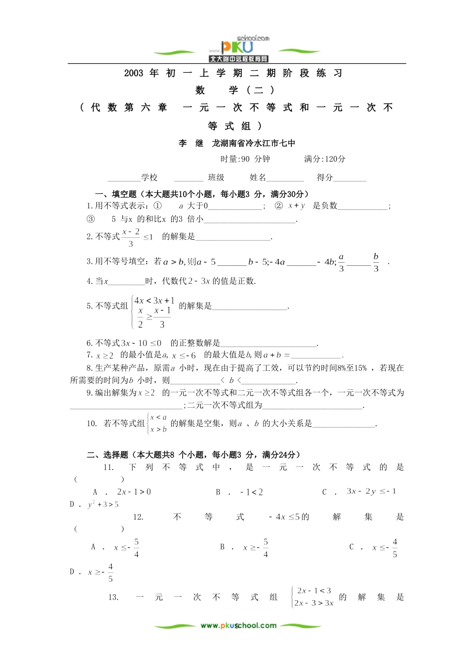 一元一次不等式和一元一次不等式组_第1页
