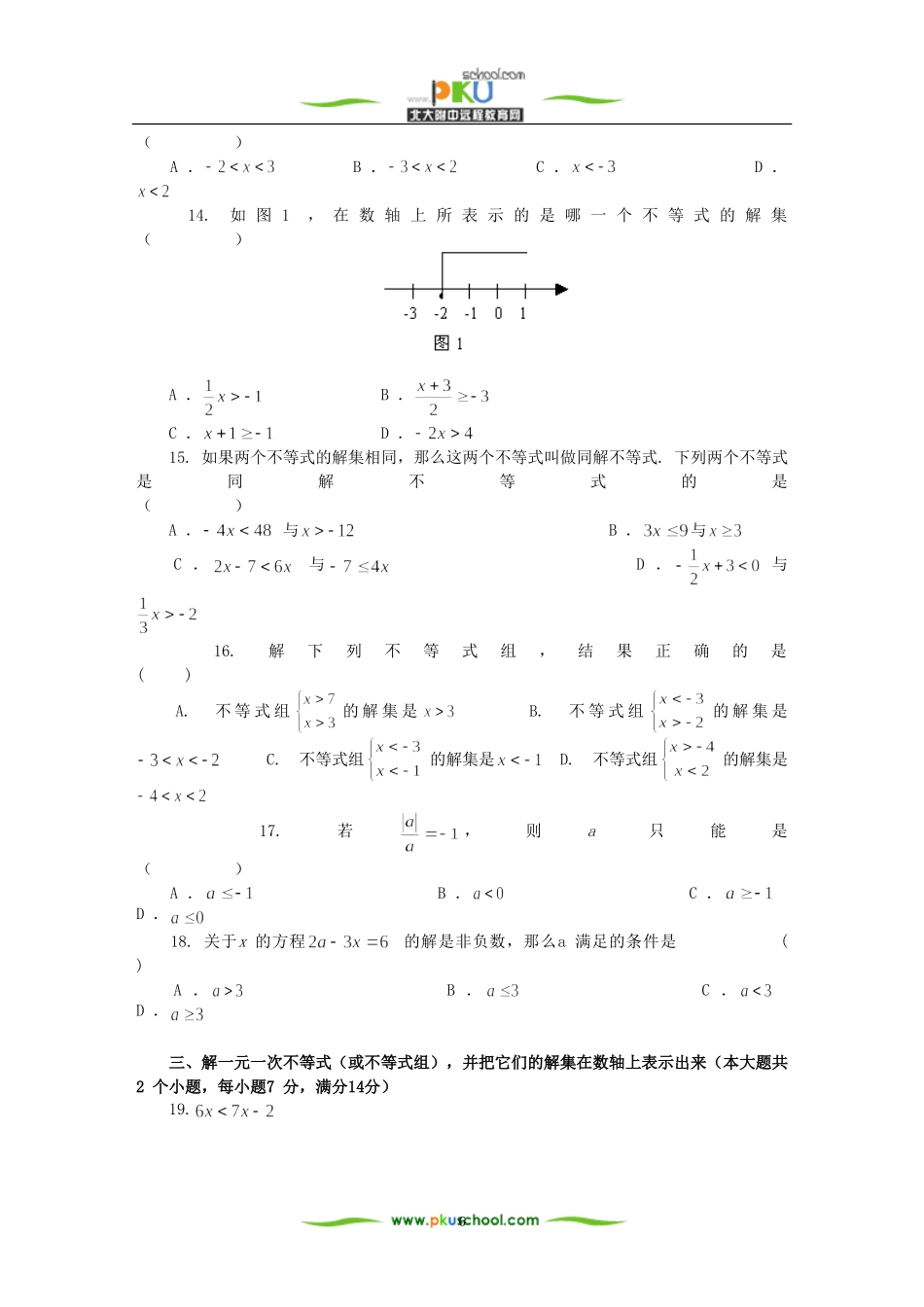 一元一次不等式和一元一次不等式组_第2页