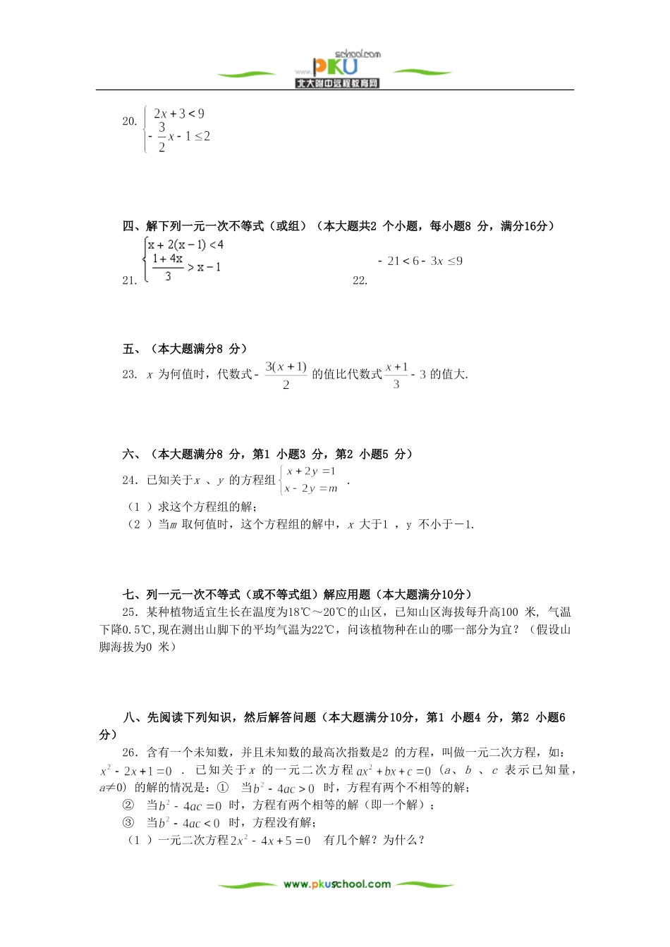 一元一次不等式和一元一次不等式组_第3页