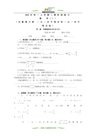 一元一次不等式和一元一次不等式组