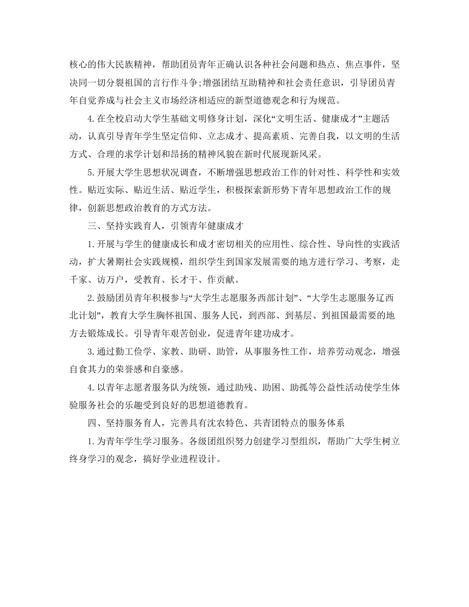 高校团委工作计划例文_第2页