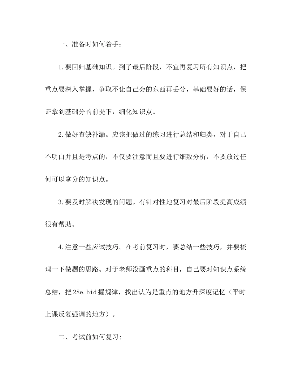 大学期末复习学习计划2_第2页