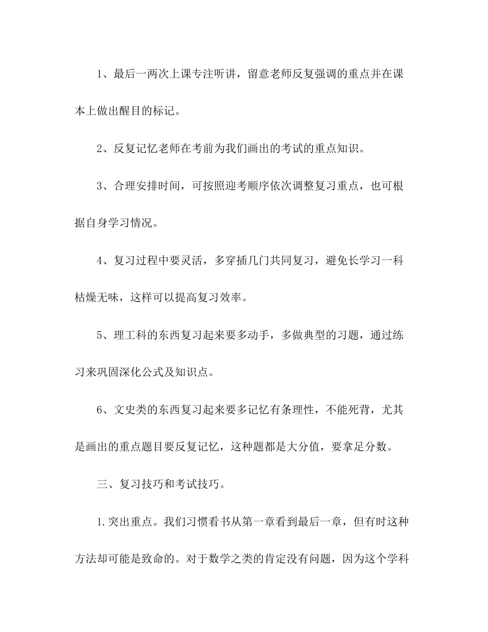 大学期末复习学习计划2_第3页