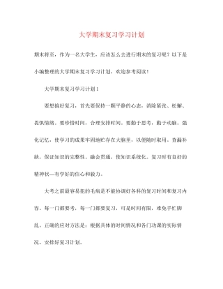 大学期末复习学习计划2