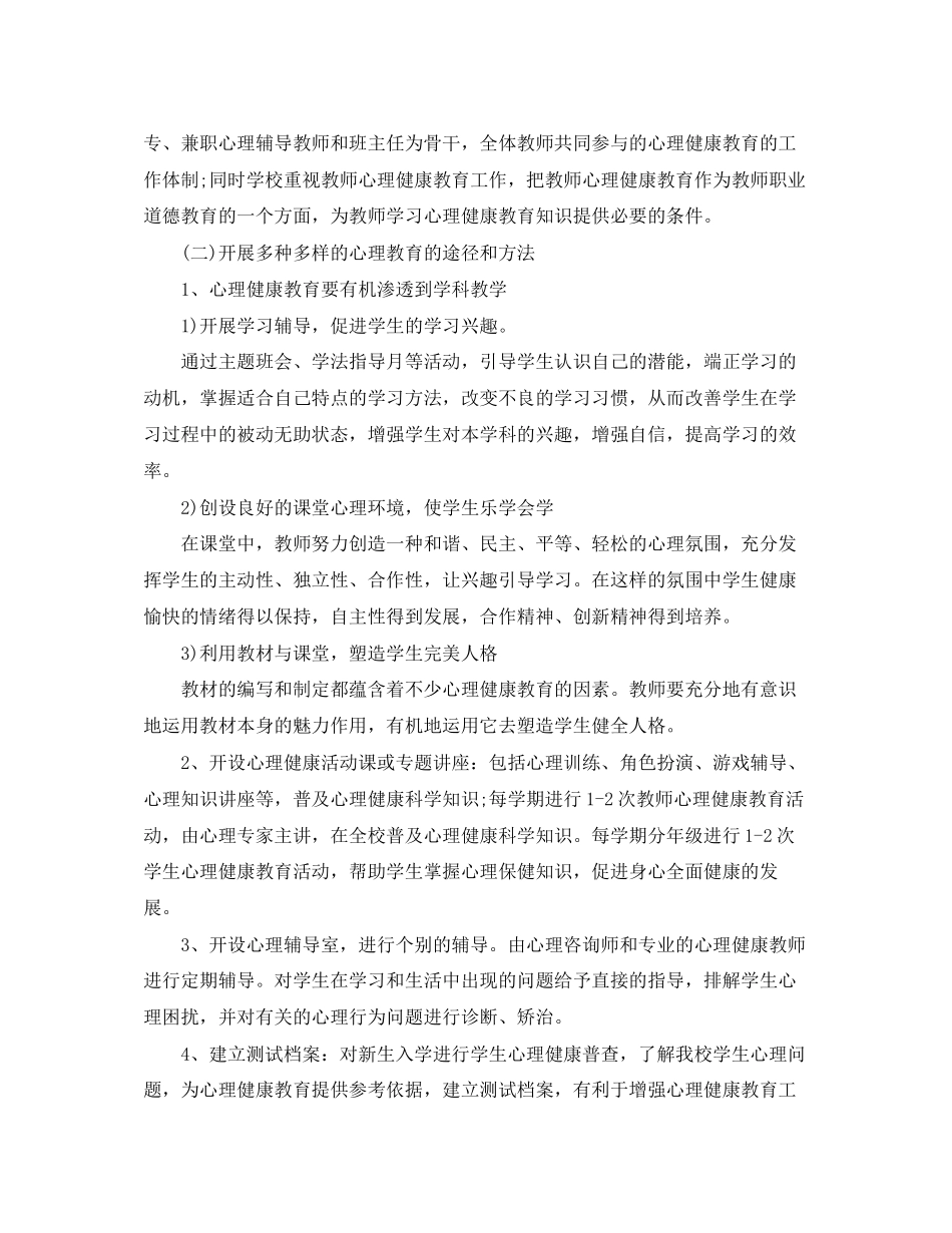 心理健康教育工作计划范文_第3页