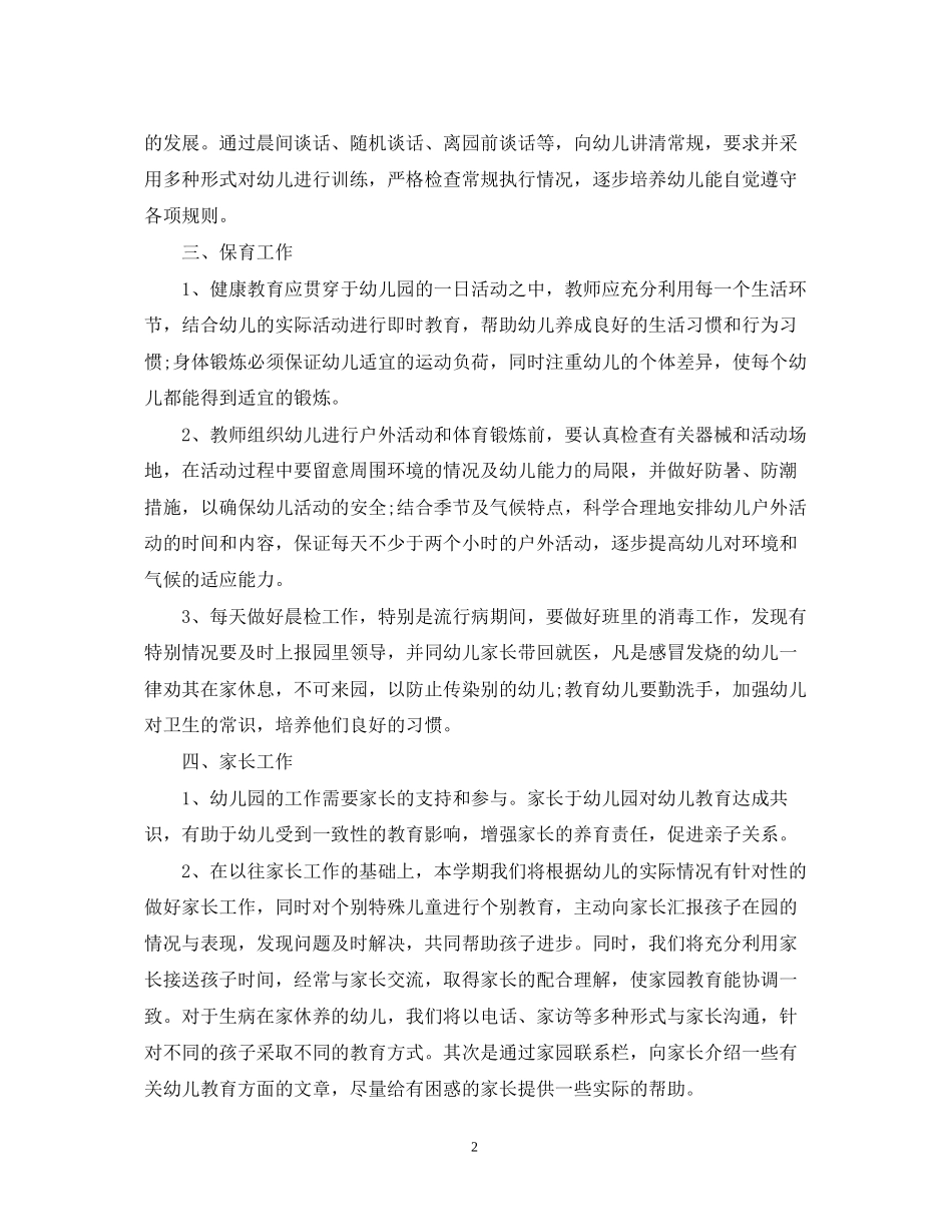 班主任工作计划安排_第2页