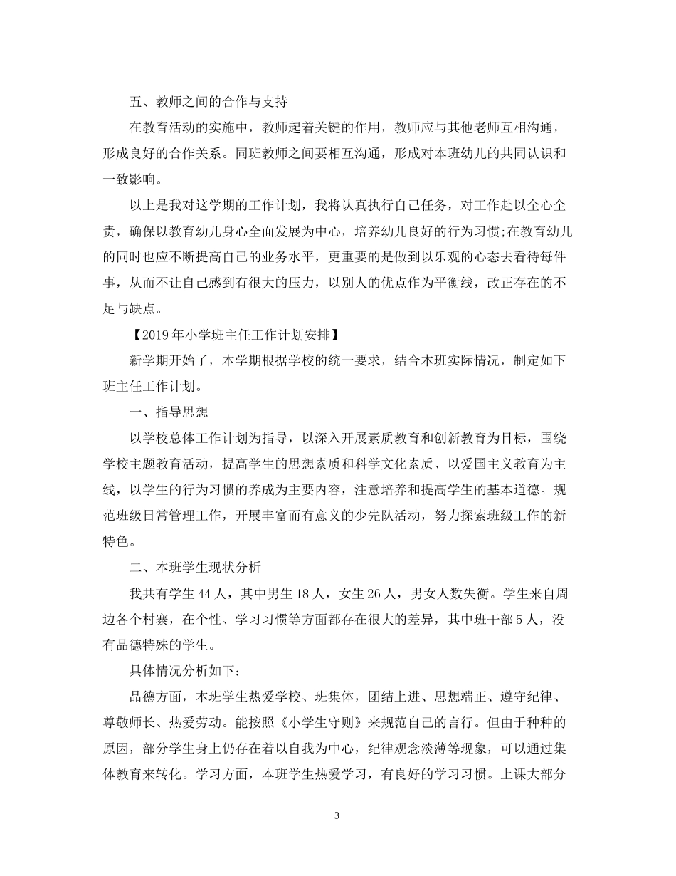 班主任工作计划安排_第3页