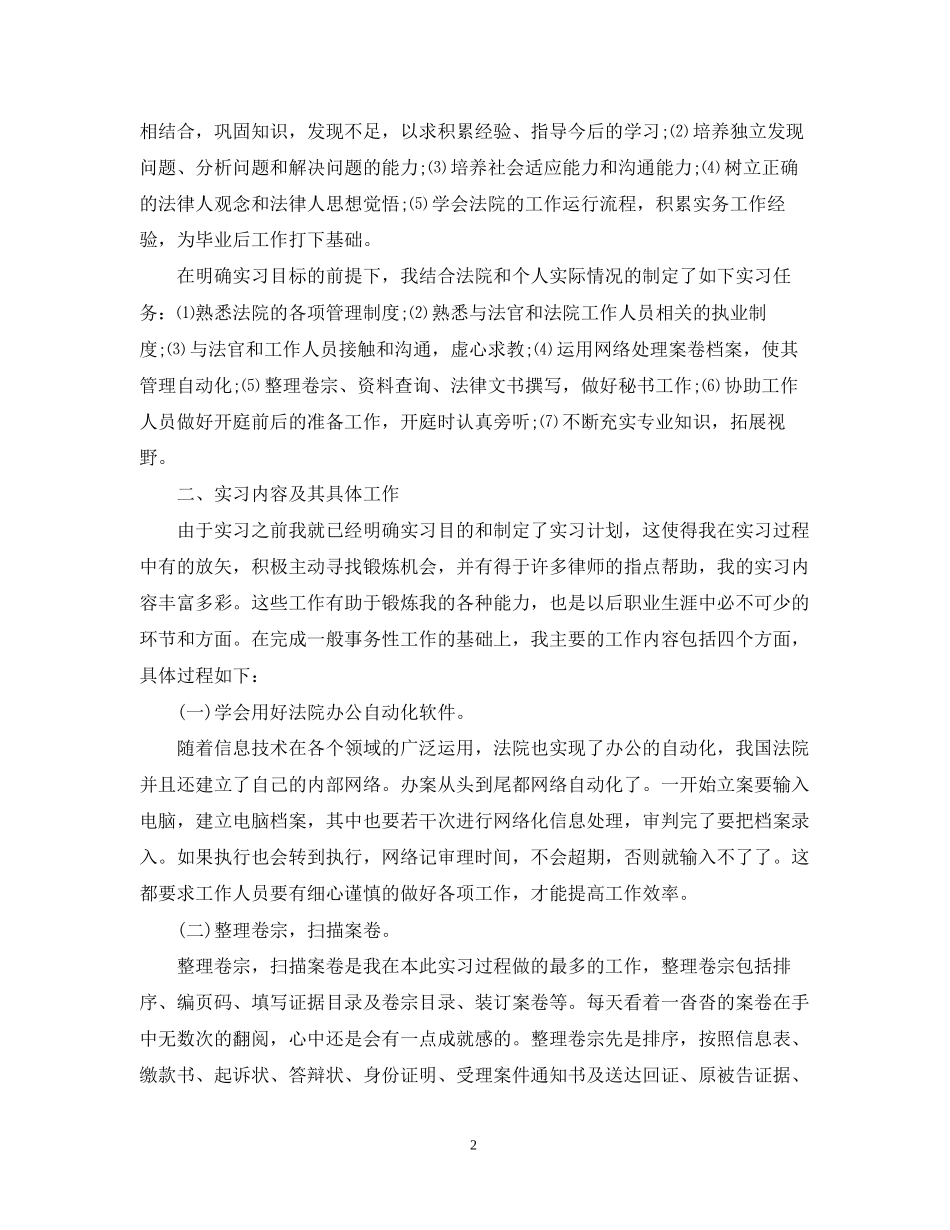 顶岗实习完成计划_第2页