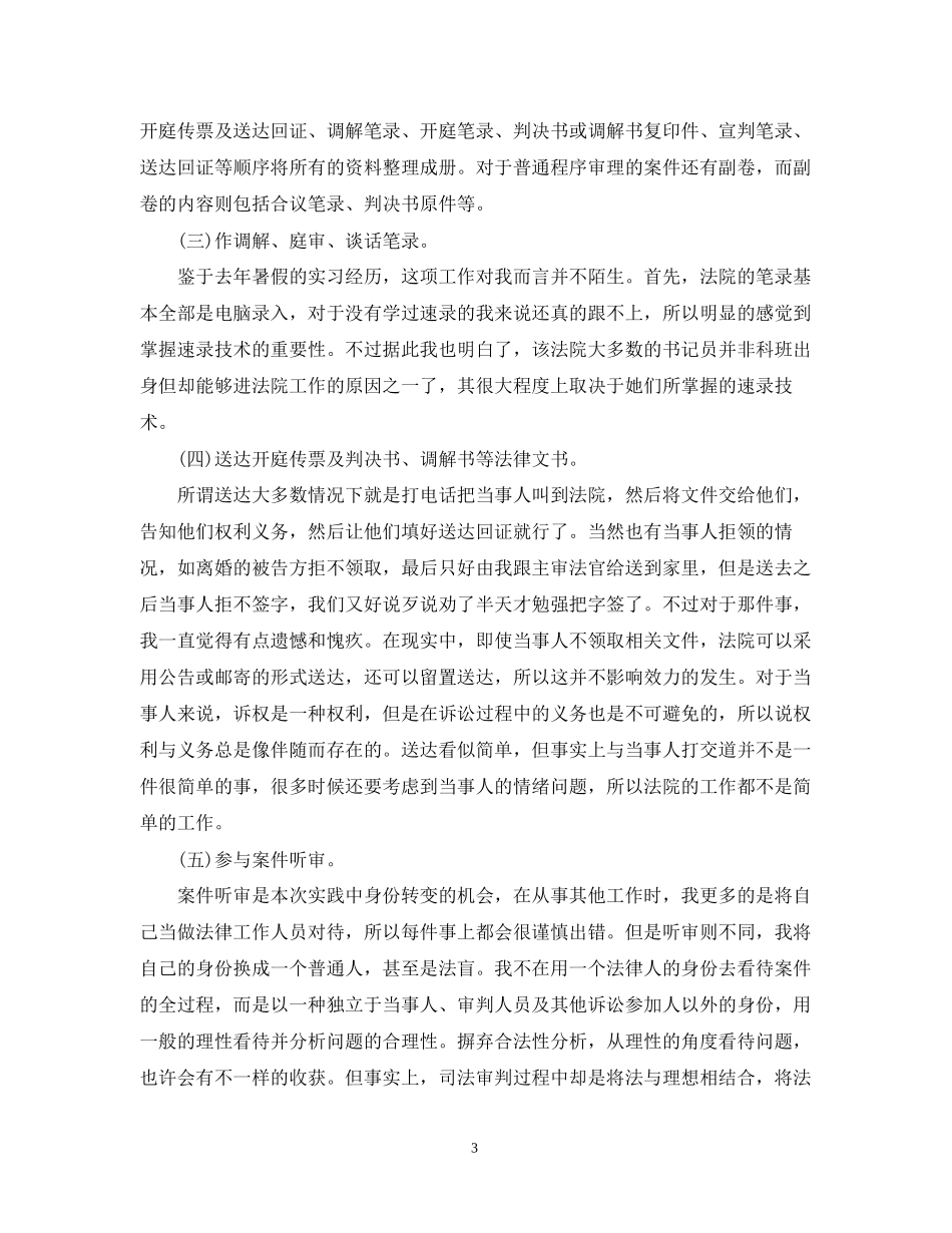 顶岗实习完成计划_第3页