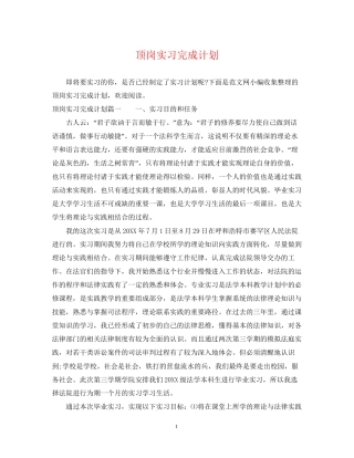 顶岗实习完成计划