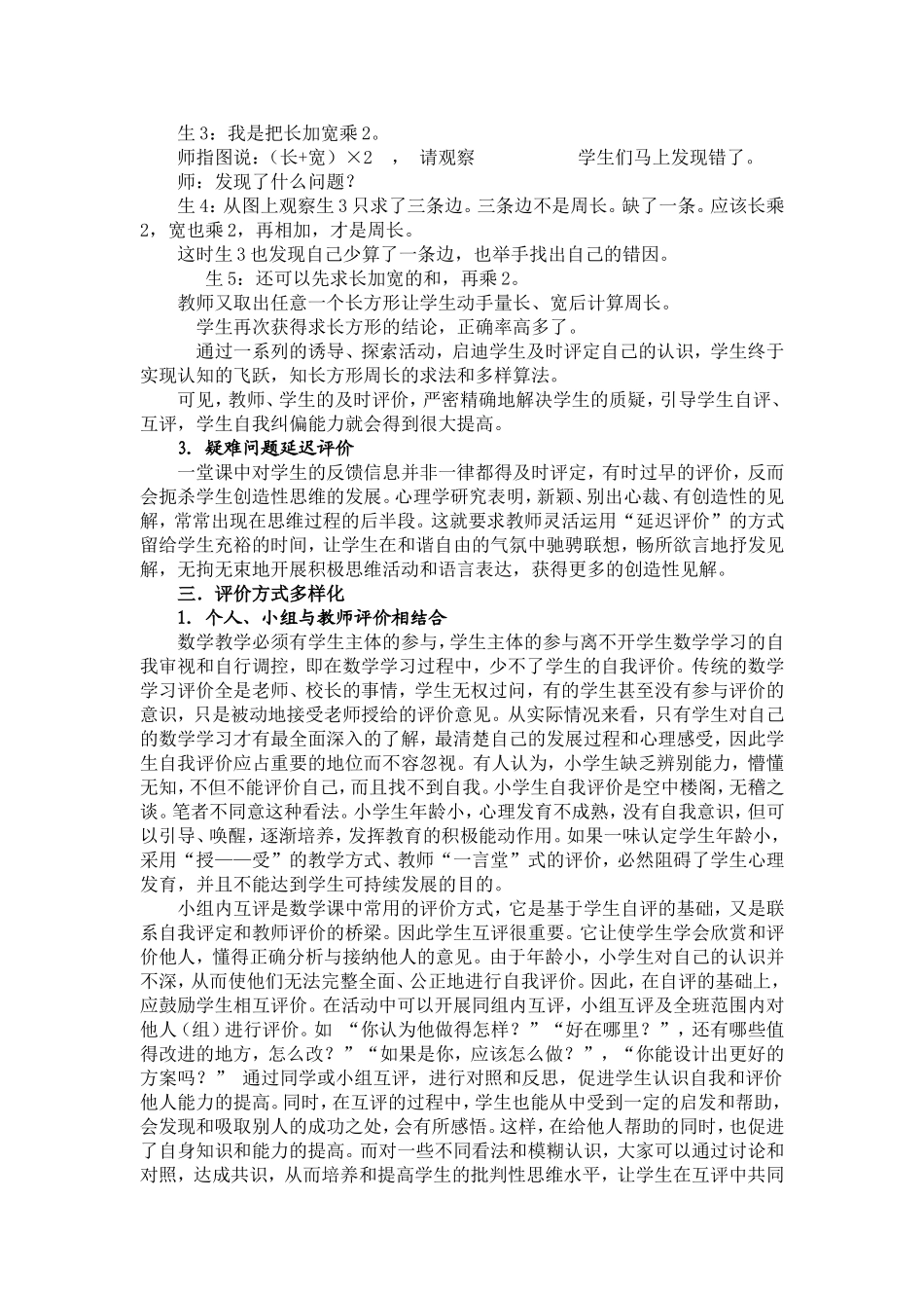 新评价体系的思考_第2页