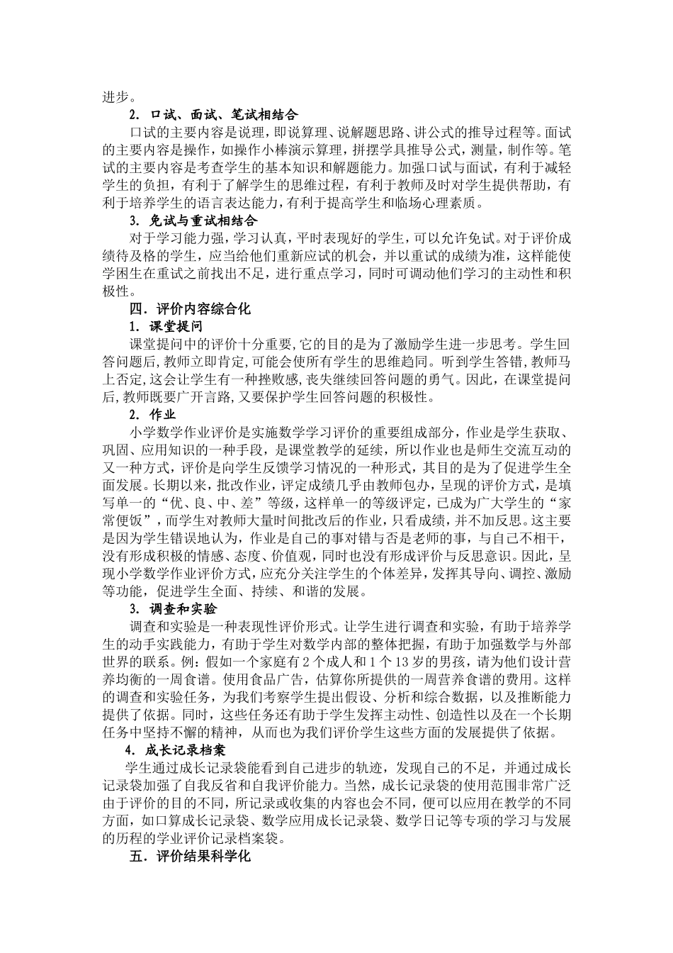 新评价体系的思考_第3页