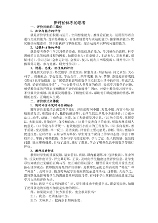 新评价体系的思考
