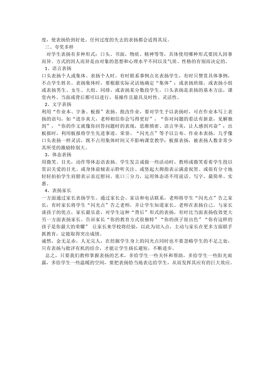 浅谈在课堂教学中激励赏识表扬性尺度的研究_第3页