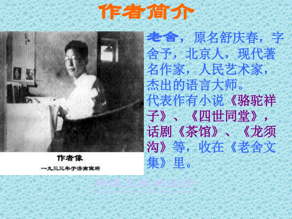 七年级语文济南的冬天9_第2页