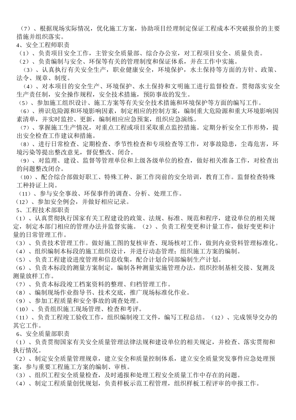 施工现场组织管理机构_第3页