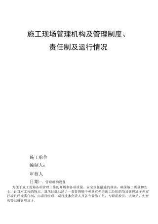 施工现场组织管理机构