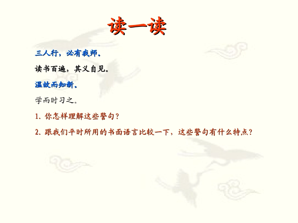 《学弈》PPT课件(人教版小学六年级语文上册课件)_第2页