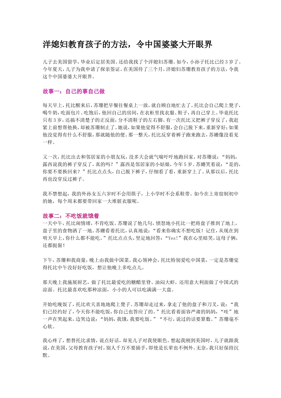洋媳妇教育孩子的方法_第1页