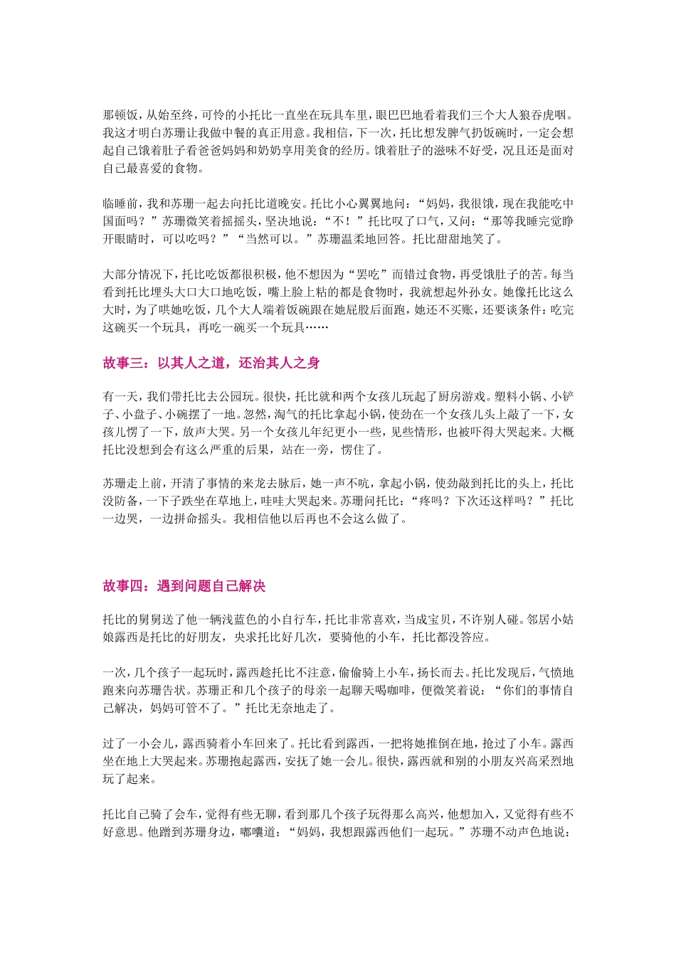 洋媳妇教育孩子的方法_第2页