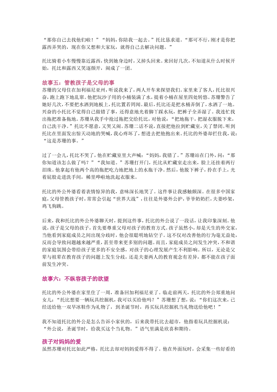 洋媳妇教育孩子的方法_第3页