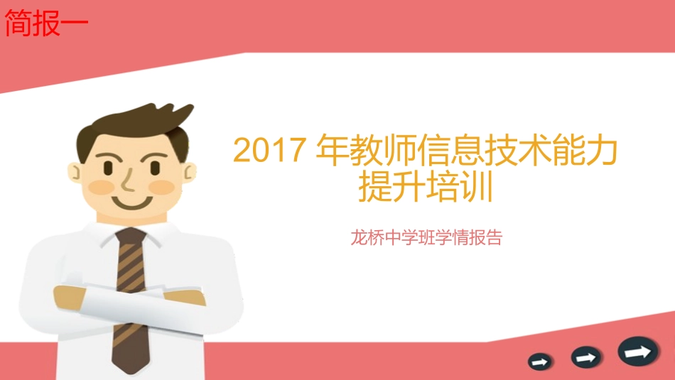 2017年教师信息技术能力提升培训_第1页