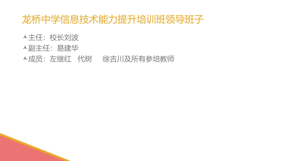 2017年教师信息技术能力提升培训_第2页