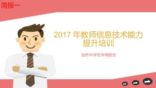 2017年教师信息技术能力提升培训