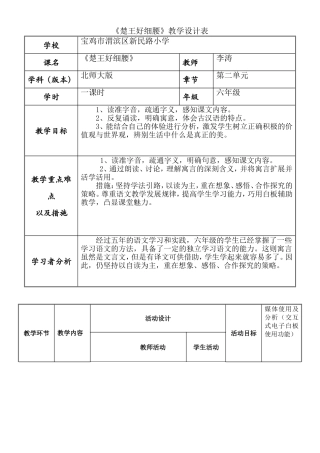 《楚王好细腰》教学设计