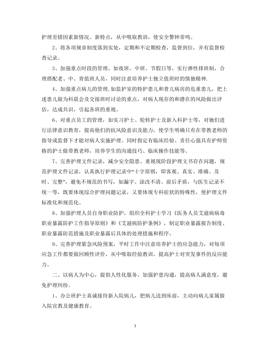 护士长年度工作计划_第3页