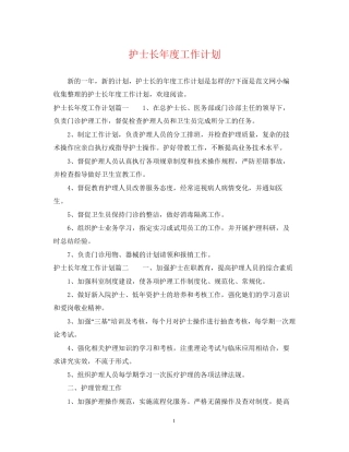 护士长年度工作计划