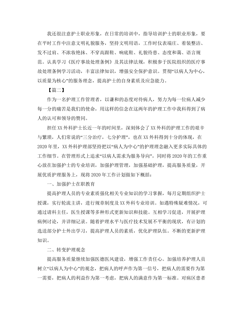 外科护士长工作计划例文_第2页