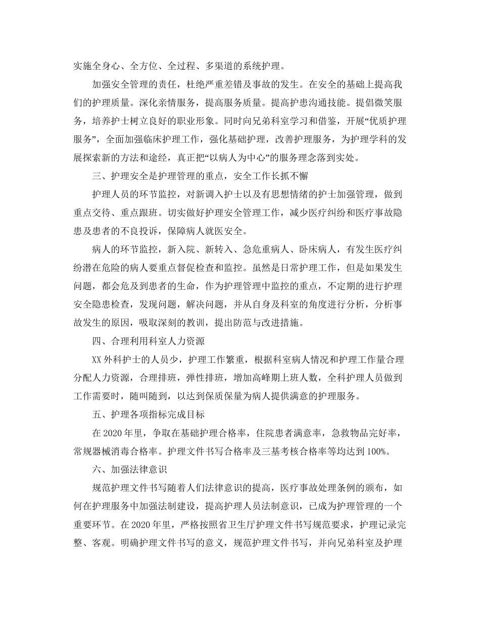 外科护士长工作计划例文_第3页