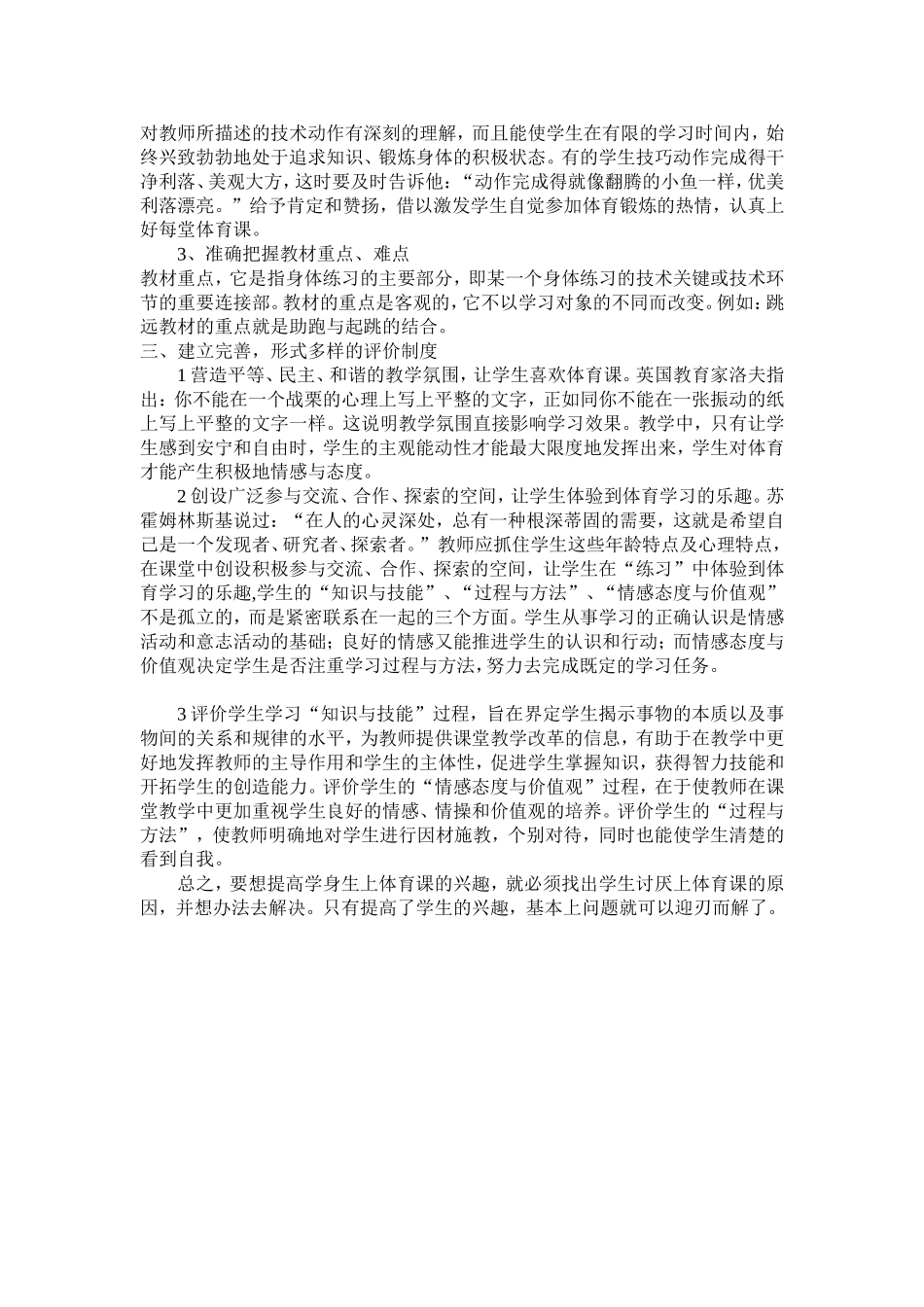 小学体育教学怎样提高学生的身体素质_第2页