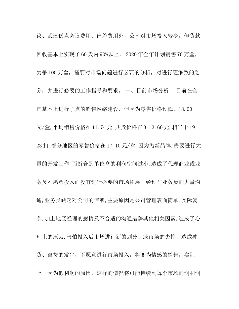 医药药品销售工作计划2)_第2页