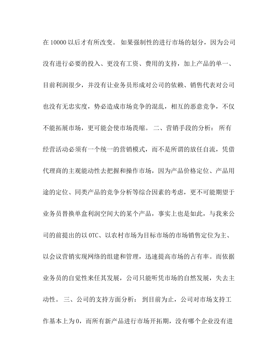 医药药品销售工作计划2)_第3页