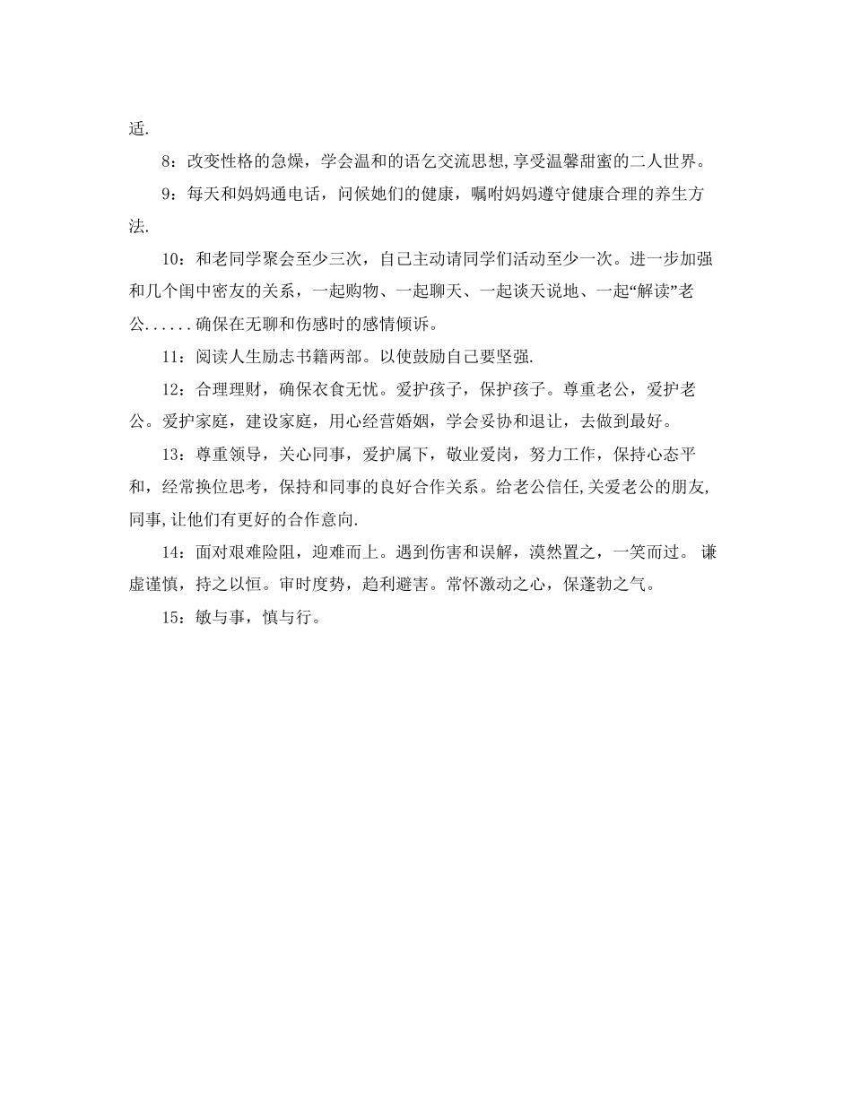 家庭生活工作计划范文_第2页