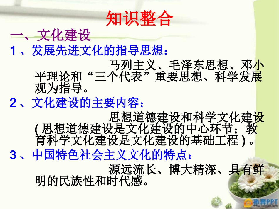 继承和发扬传统文化践行核心价值观推动社会主义精神文明建设_第2页