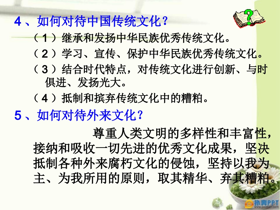 继承和发扬传统文化践行核心价值观推动社会主义精神文明建设_第3页