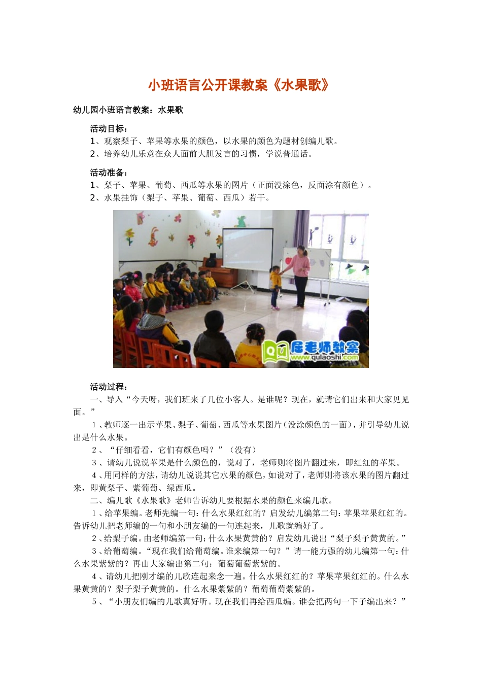 小班语言公开课教案（转载）_第1页
