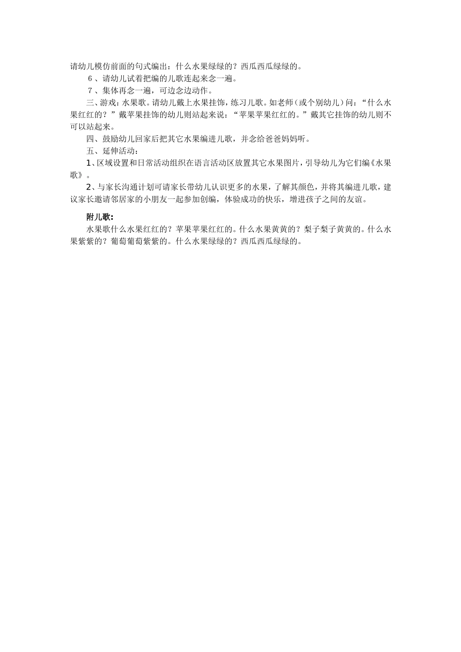 小班语言公开课教案（转载）_第2页