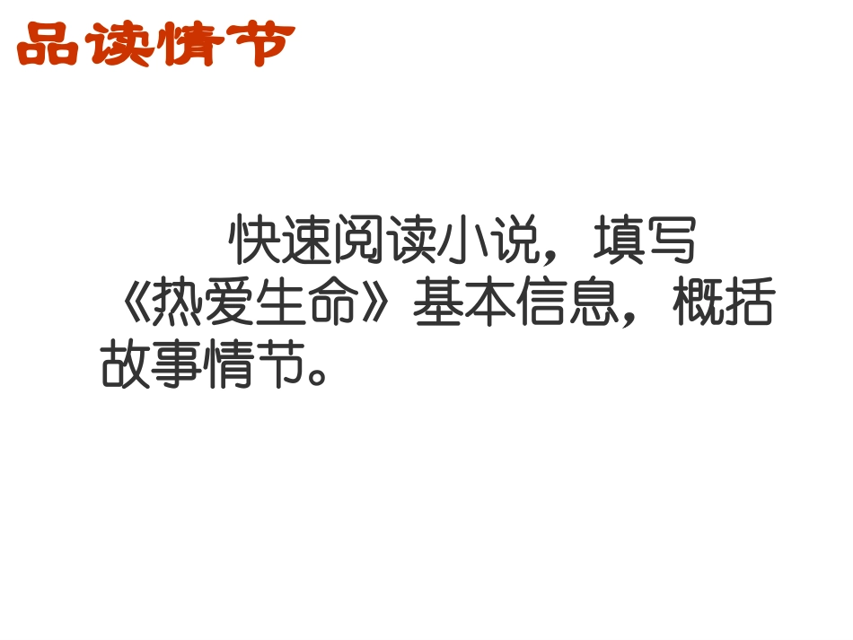 热爱生命（卫国郭玲）9_第3页