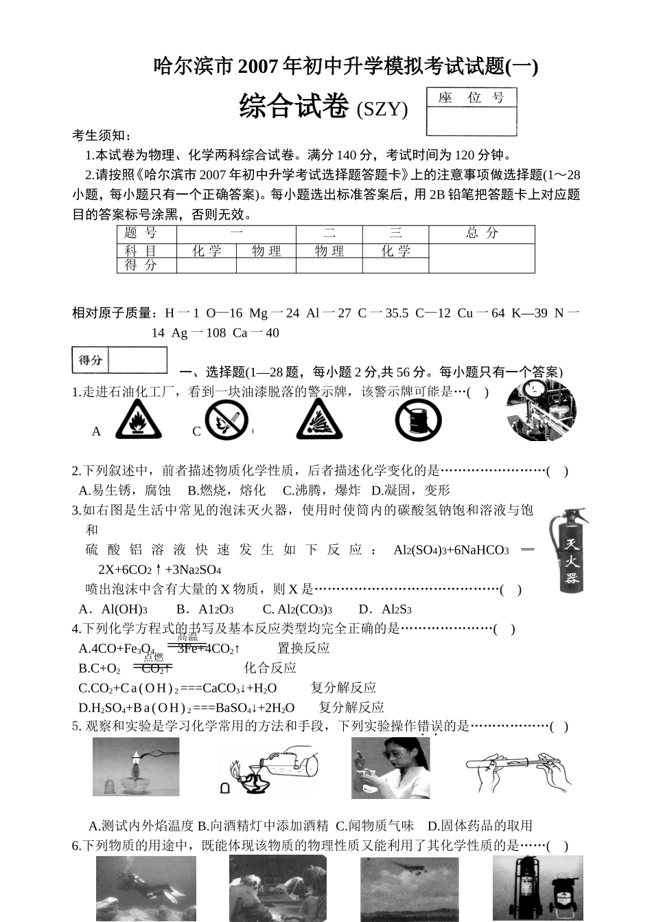 哈尔滨市2007年初中升学模拟考试试题1_第1页