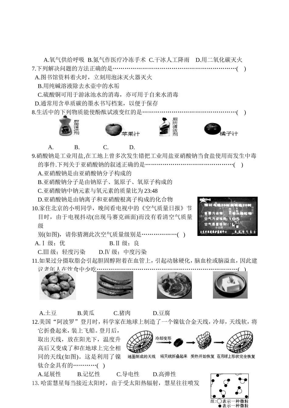 哈尔滨市2007年初中升学模拟考试试题1_第2页