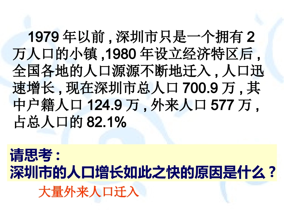 人口空间变化_第3页