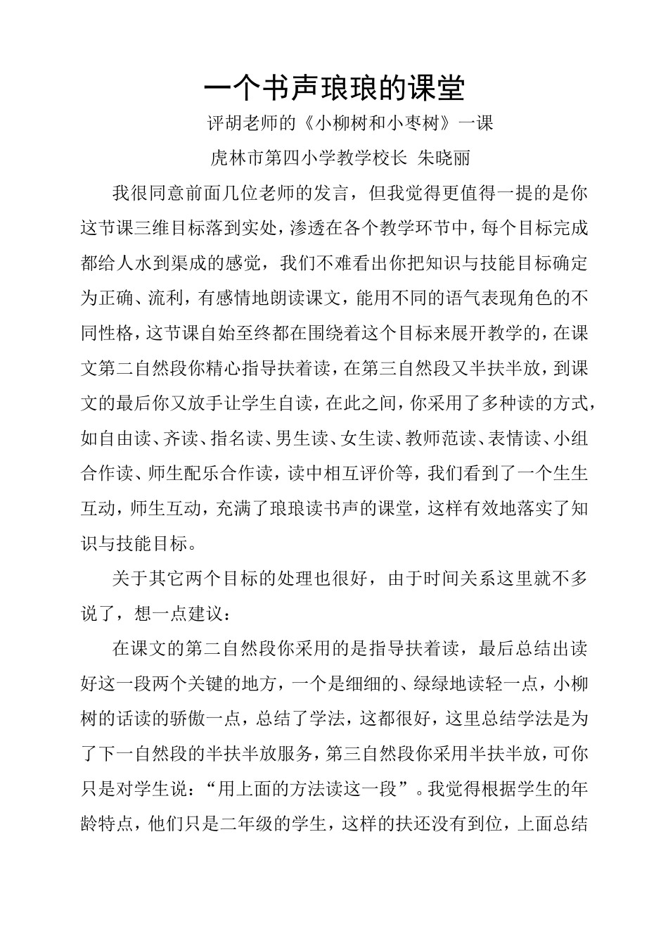 一个书声琅琅的课堂_第1页