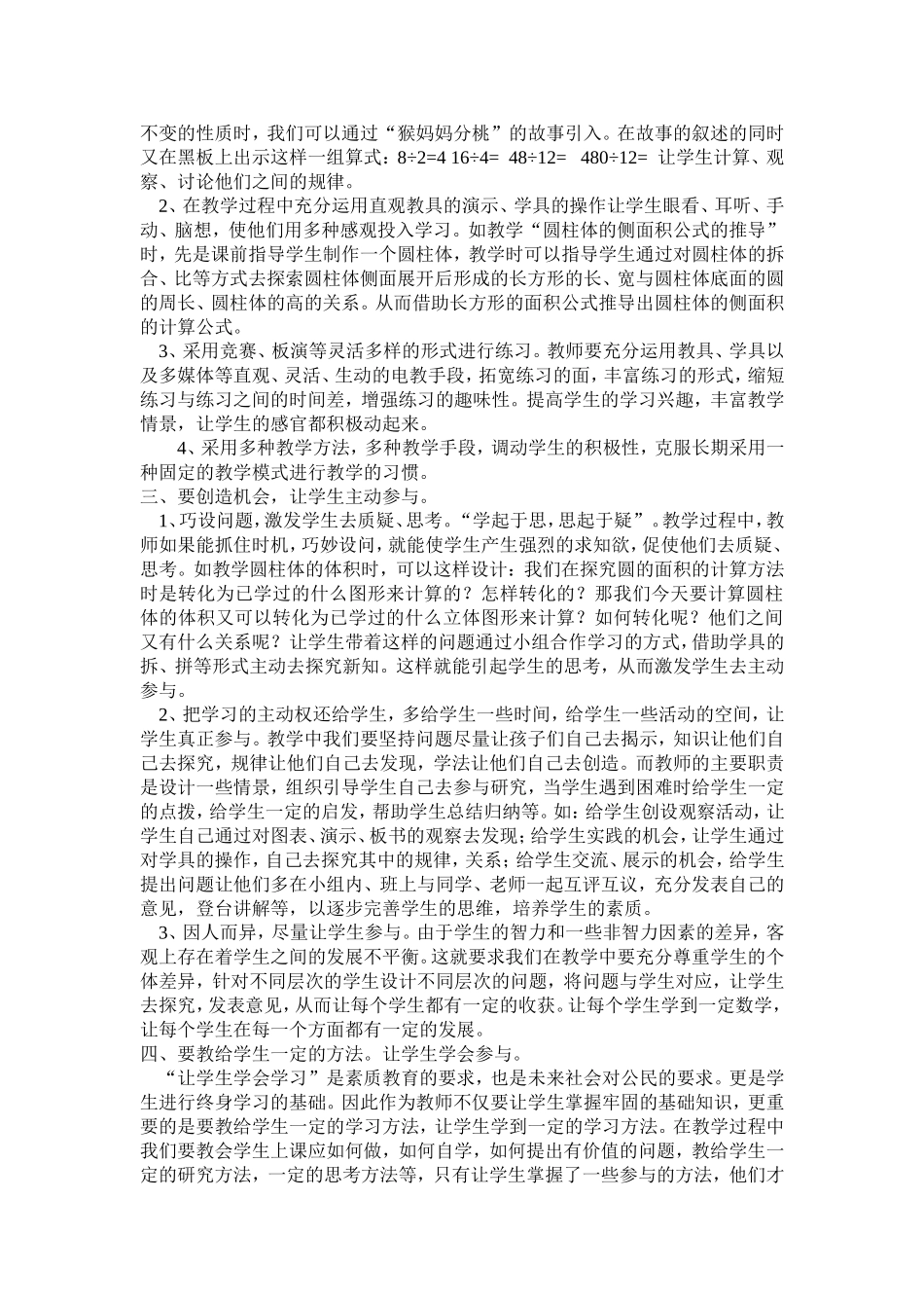 小学数学课堂教学中如何提高学生的参与度_第2页