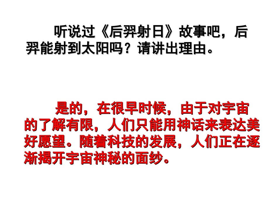 《宇宙里有些什么》课件_第1页