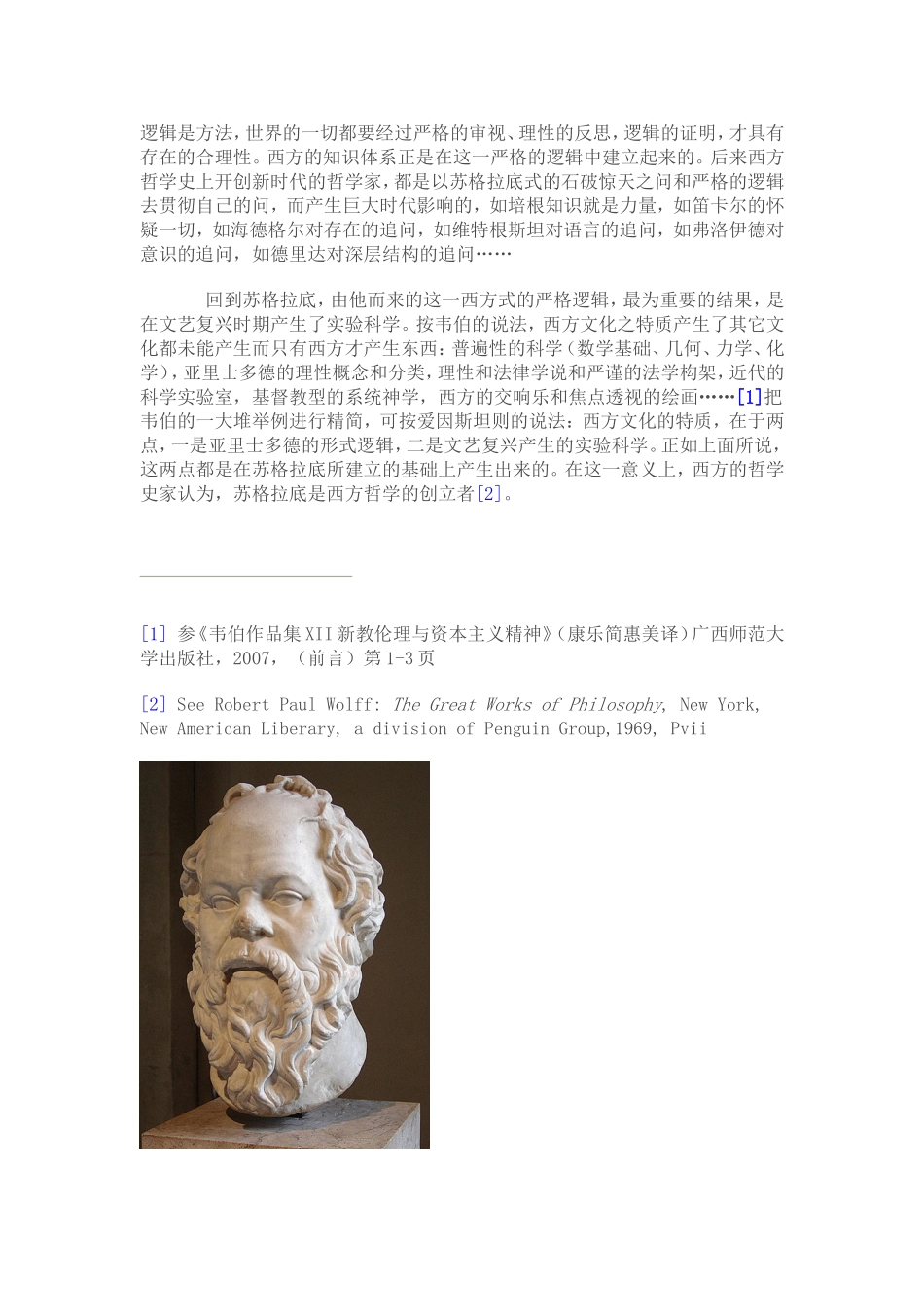 从四句哲学名言看西方哲学的特质_第2页