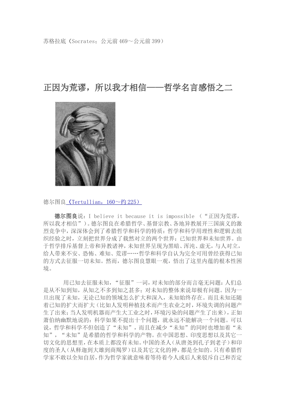 从四句哲学名言看西方哲学的特质_第3页
